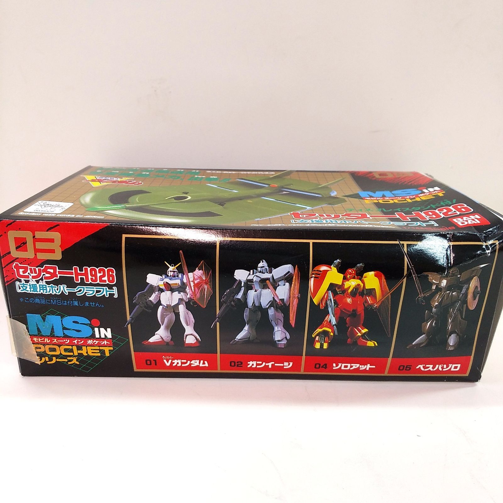 レア】セッターH926 支援用ホバークラフト 機動戦士Vガンダム