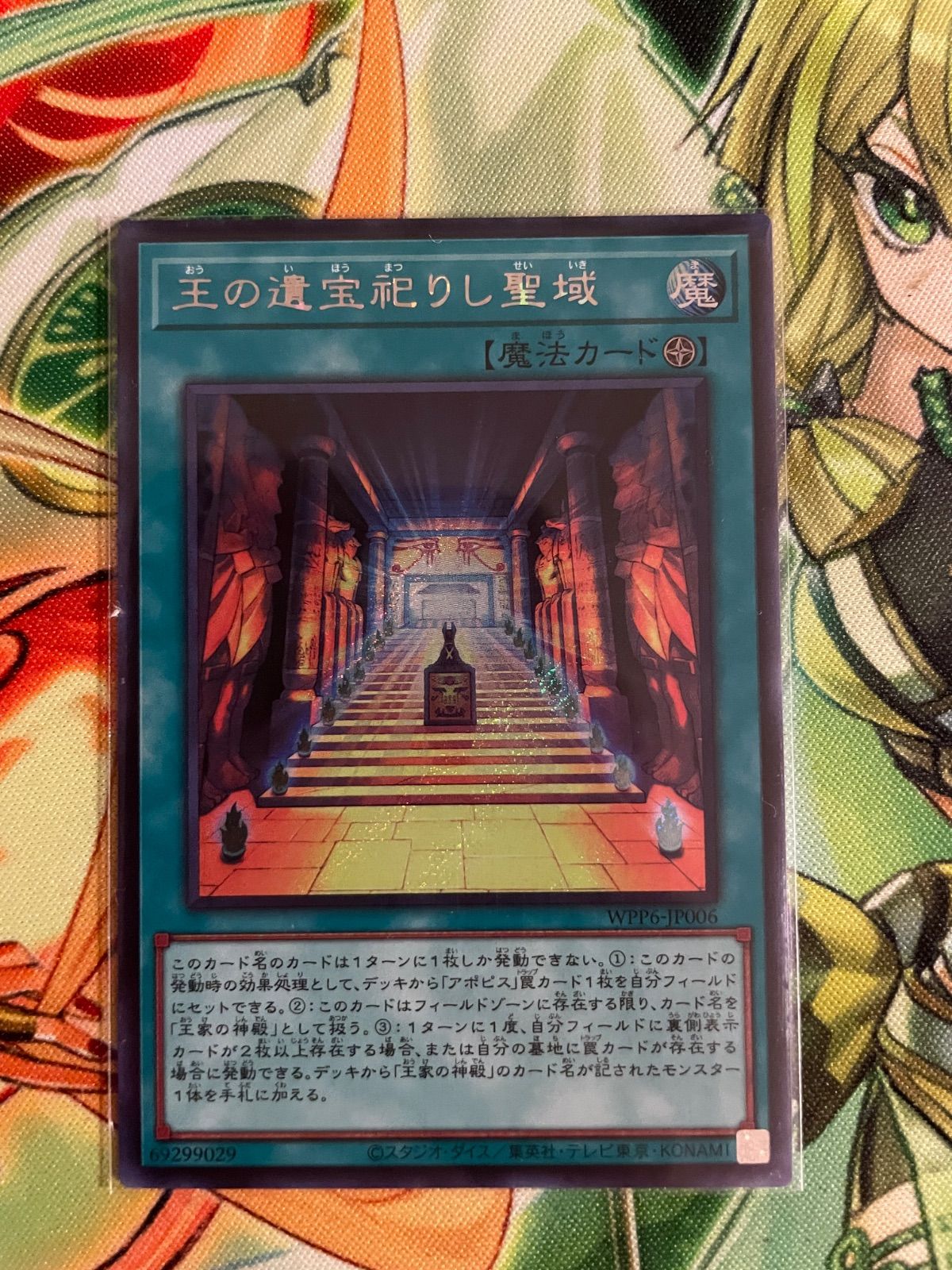 遊戯王 刻印を持つ者 アポピスの蛇神 王の遺宝祀りし聖域 3枚