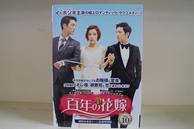 DVD 百年の花嫁 韓国未放送シーン追加特別版 全10巻 ※ケース無し発送 レンタル落ち Z3H248 - メルカリ