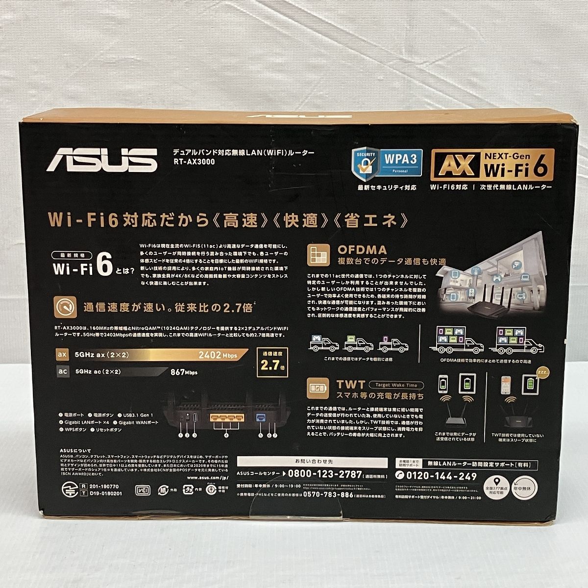 Wi-Fiルーター 家電