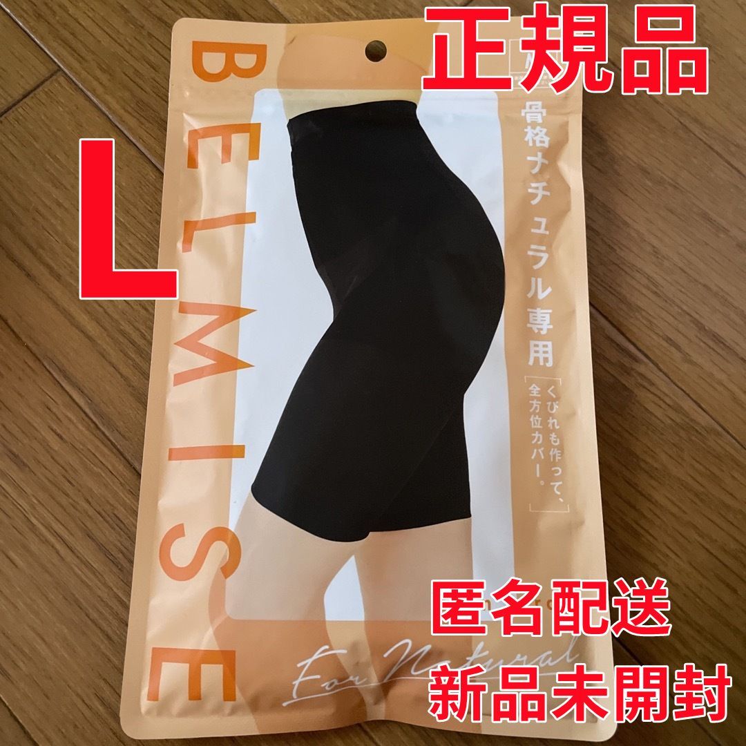 BELMISE スリムガードル 骨格ストレート L ベルミス（BELMISE） スリムガードル for ストレート L ブラック