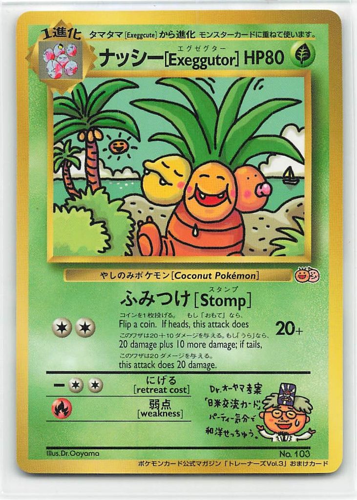 Pokemon 旧裏プロモ ナッシー[Exeggutor] - メルカリ