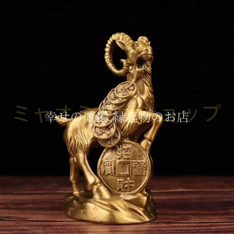 山羊 やぎ ヤギ 置物 インテリア 金運 風水 真鍮 開運 財運向上 招財進寶 元宝 金貨 商売繁盛 成功運 縁起物 富 貯蓄 家庭運上昇 仕事運 開業祝い ギフト 幸運 雄山羊 繁栄祈願 財神 縁起飾り 玄関 リビング オフィス 運勢アップ NEXPOTALLINN_EU