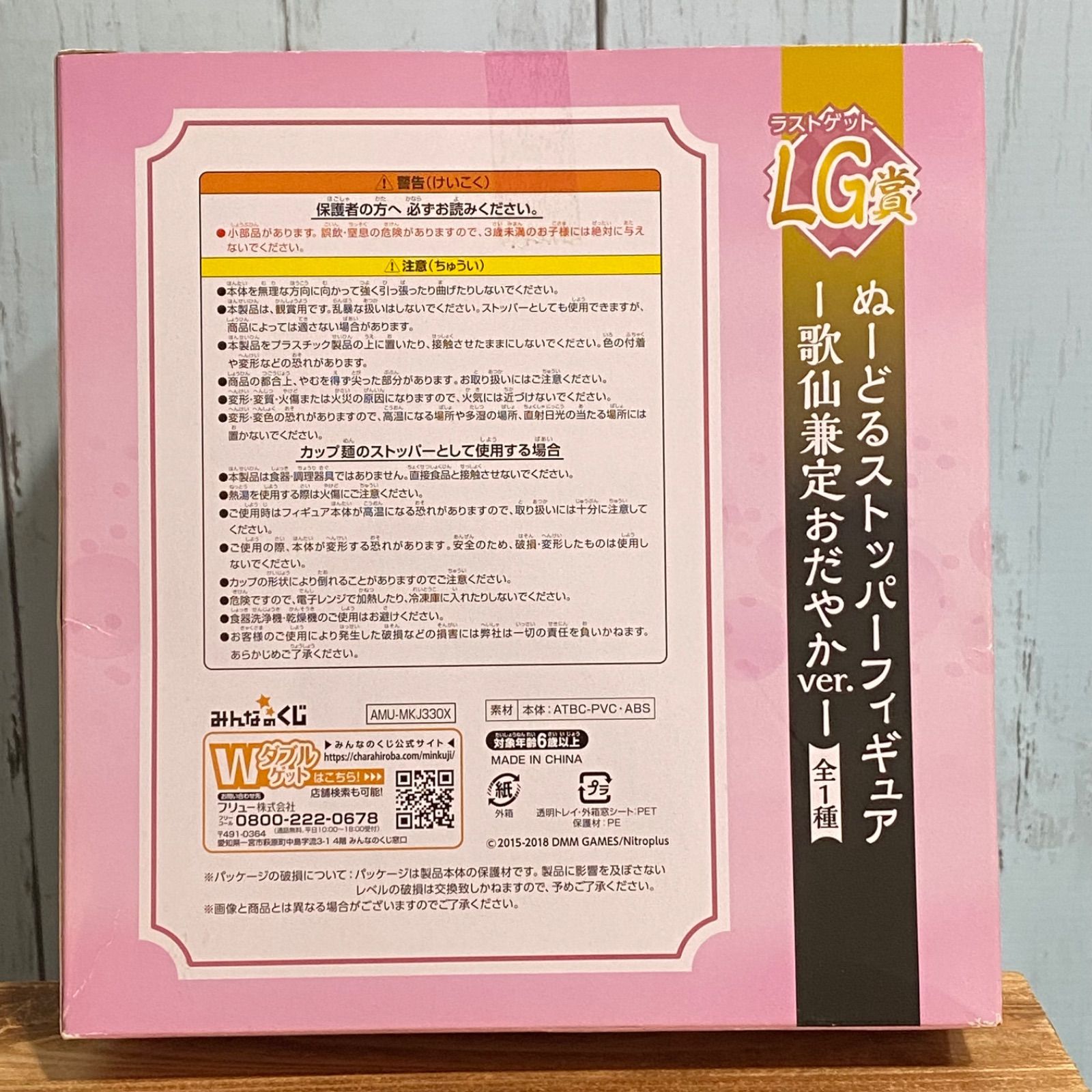 みんなのくじ 刀剣乱舞 LG賞 歌仙兼定 おだやかver. ぬーどる