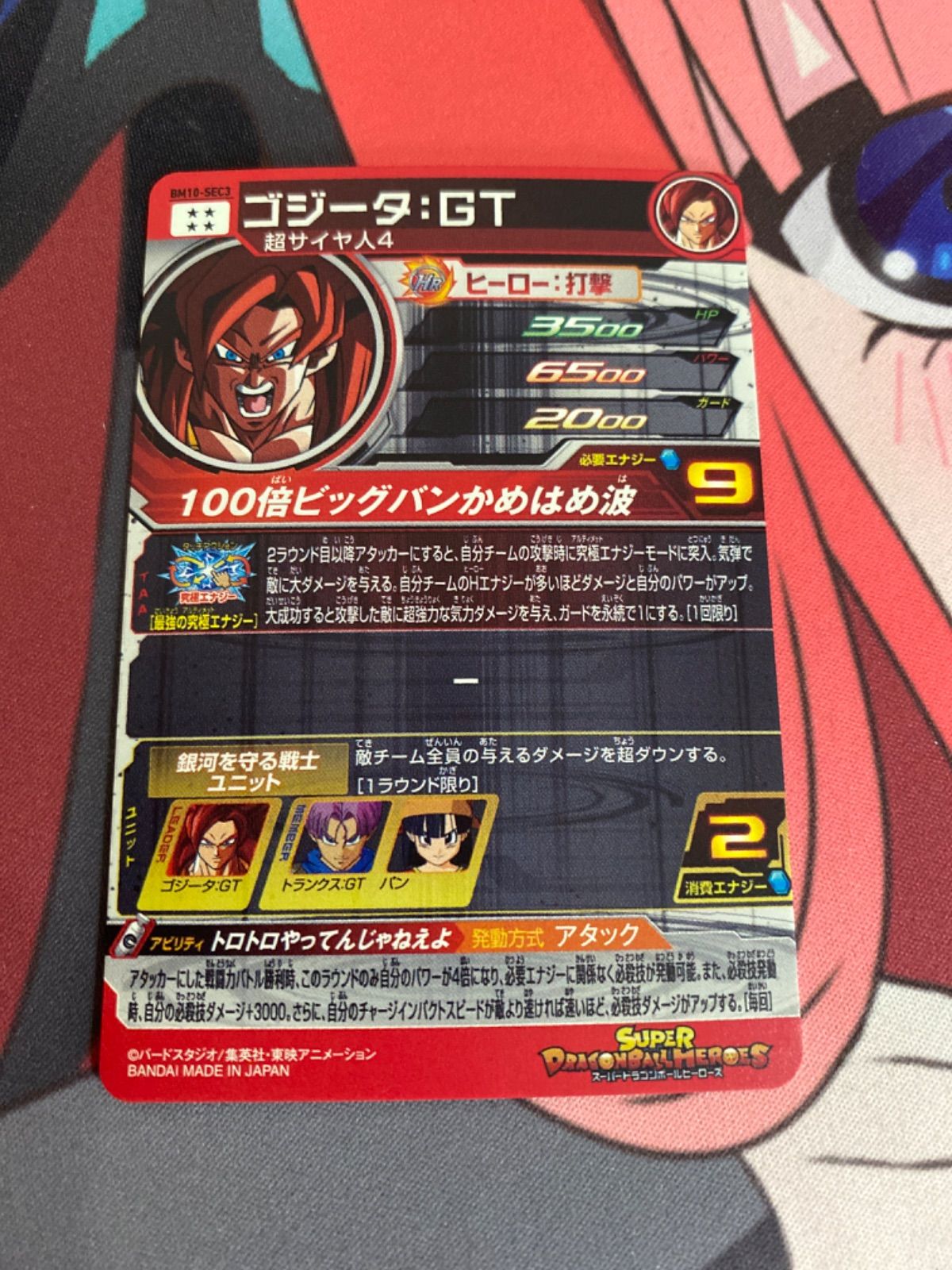 ドラゴンボール - スーパードラゴンボールヒーローズ  ゴジータGT  BM10‐SEC3 BM10-SEC3 ゴジータ：GT トロトロやってんじゃねえよ | DBH日和