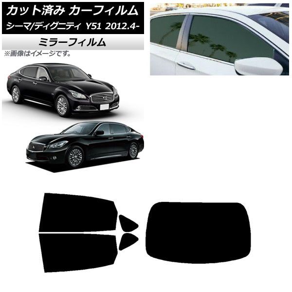 カーフィルム 日産 三菱 シーマ ディグニティ HGY51 BHGY51 リアセット(1枚型) ミラータイプ AP-WFMF0120-RDR1