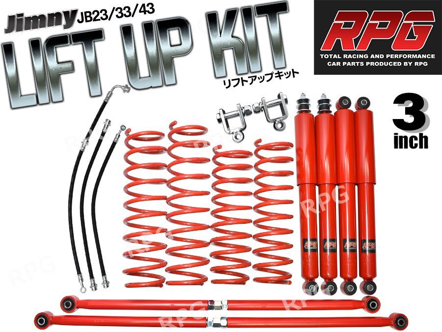 ジムニー JB23 JB33 JB43 ３インチ リフトアップキット RPGロングショック赤 ラテラル赤 コイル赤 50mmロングブレーキホース リア用ショック延長ブラケット付き