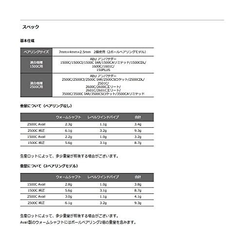 アベイル(Avail) アルミウォームシャフト WS-25C-2BB 2500C用 クロム