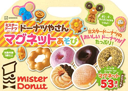 ミスタードーナツ ドーナツやさん マグネットあそび ([バラエティ])／プライマリー