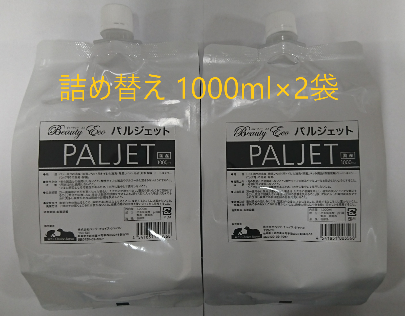 高級品市場 パルジェット 500ml ビューティーエコ 次亜塩素酸 pH調整剤 ペット用 ウィルス対策 強力除菌 瞬間消臭 無香料  arkhitek.co.jp