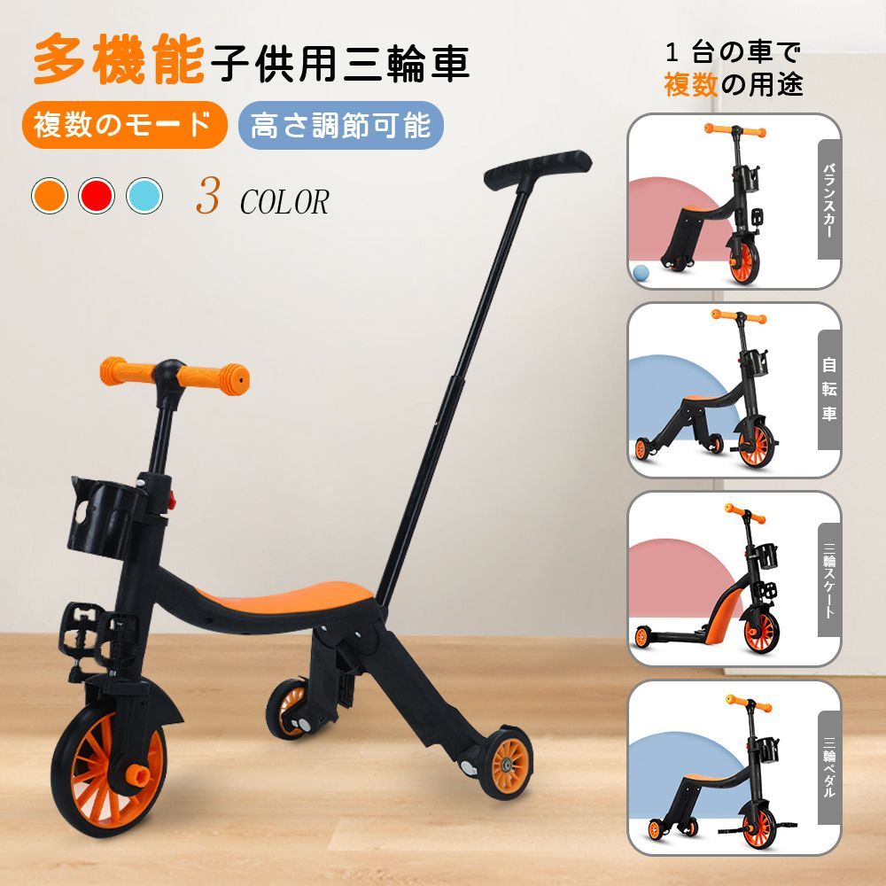 三輪車 おすすめ 1才半〜6歳 自転車 バランスバイク ベビーカー 5in1 