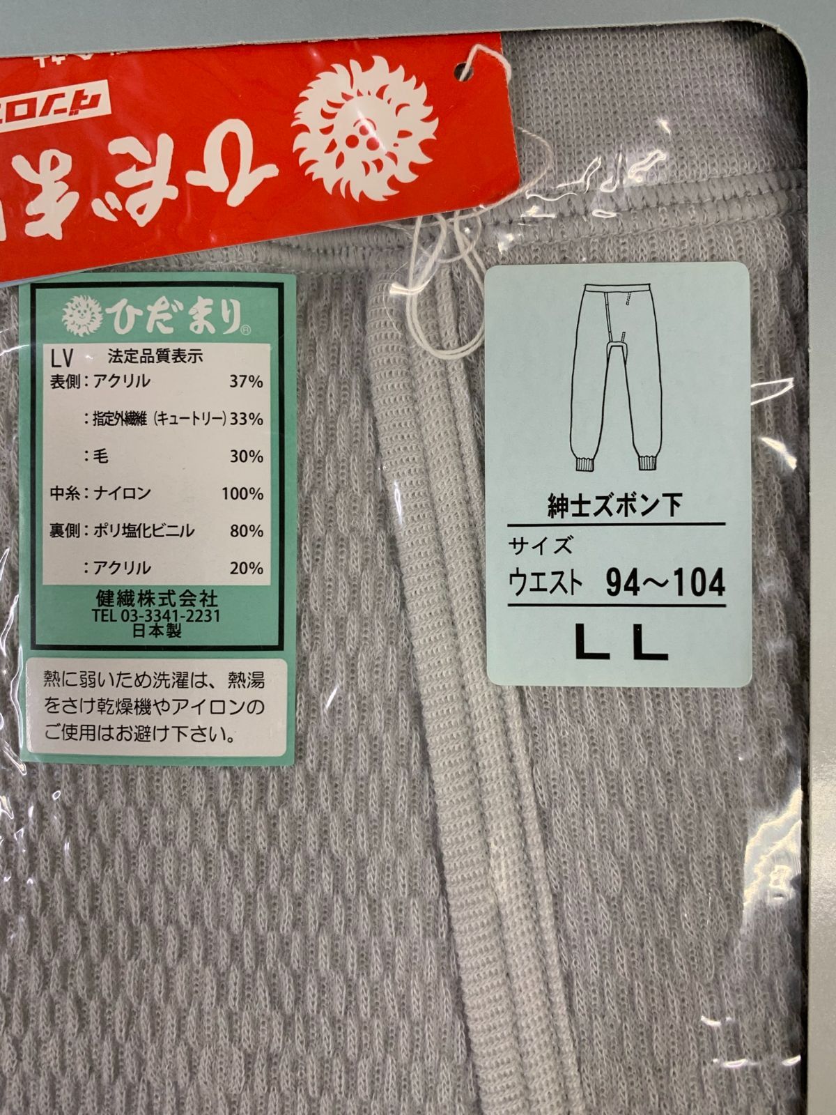 紳士LL☆送料無料☆ひだまり肌着上下セット紳士 LLサイズ