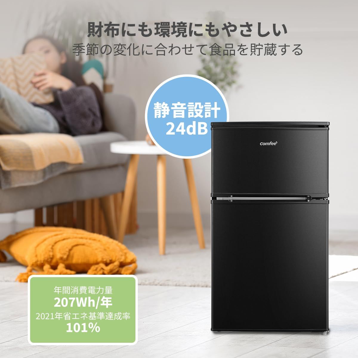 冷蔵庫 COMFEE' 90L 2ドア 右開き コンフィー(COMFEE') ブラック