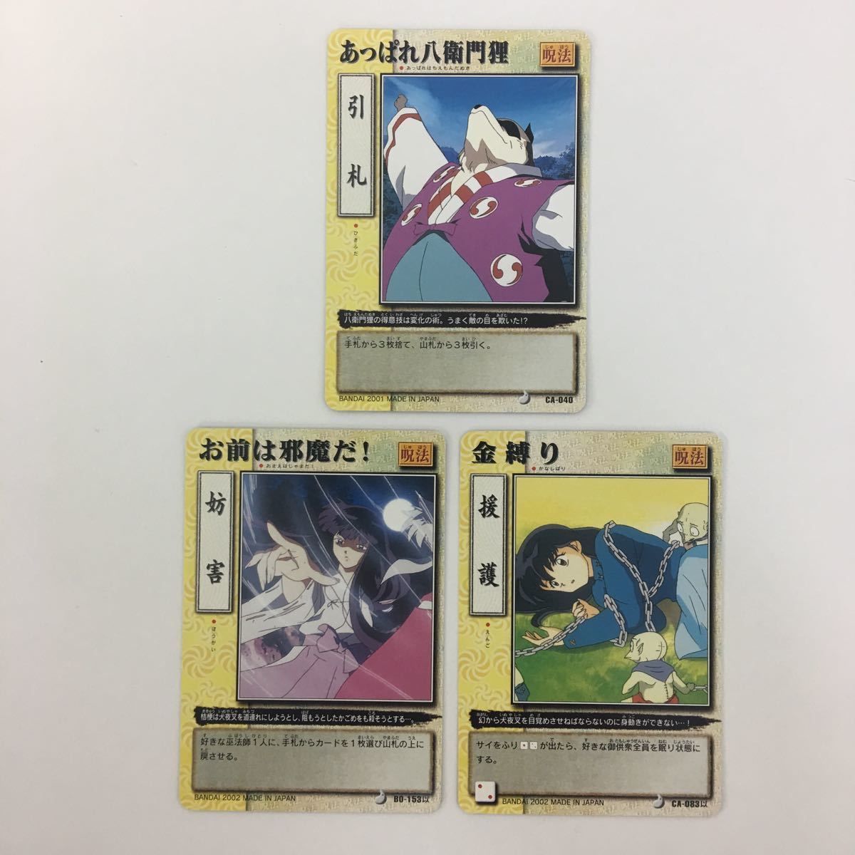 ひ10 14 犬夜叉 巫法札合戦 人面果 氷の槍 もぬけのから あっぱれ八