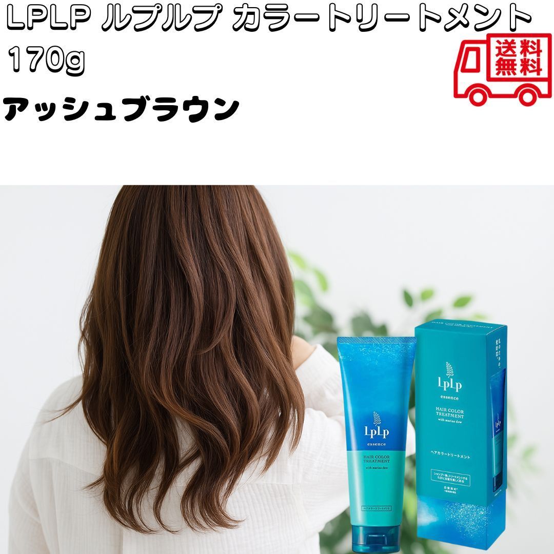 お値下げしました︎LPLP ヘアカラートリートメント モカブラウン2本組 LPLP ルプルプ ヘアカラー トリートメント ソフトブラック 3本 新品