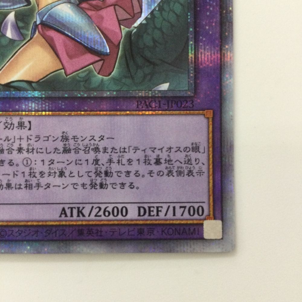 遊戯王　竜騎士ブラックマジシャンガール　プリズマティックシークレットレア Amazon.co.jp: 遊戯王カード 竜騎士ブラック・マジシャン
