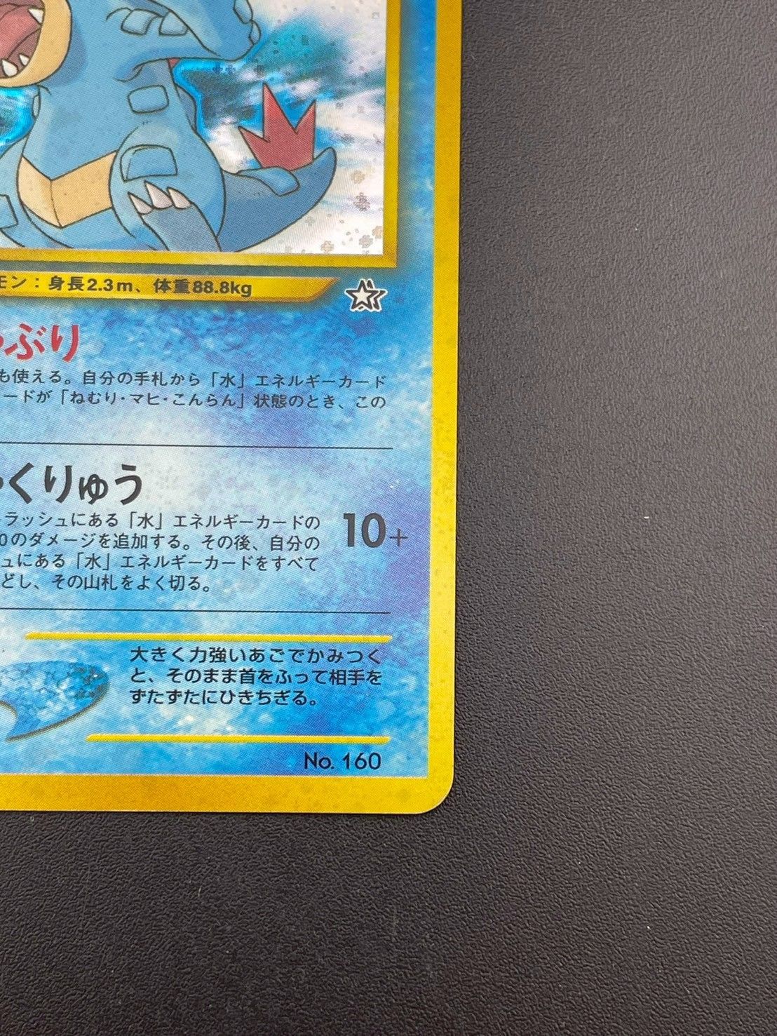 中古品】オーダイル LV.69 No.160☆拡張パック neoシリーズ イントロ