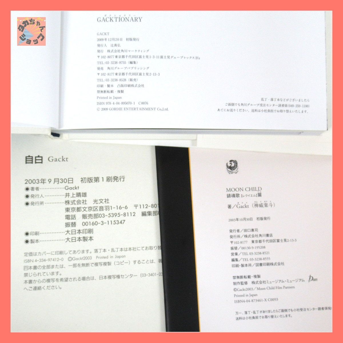 GACKT 写真集 本 書籍 パンフレット おまとめセット【295