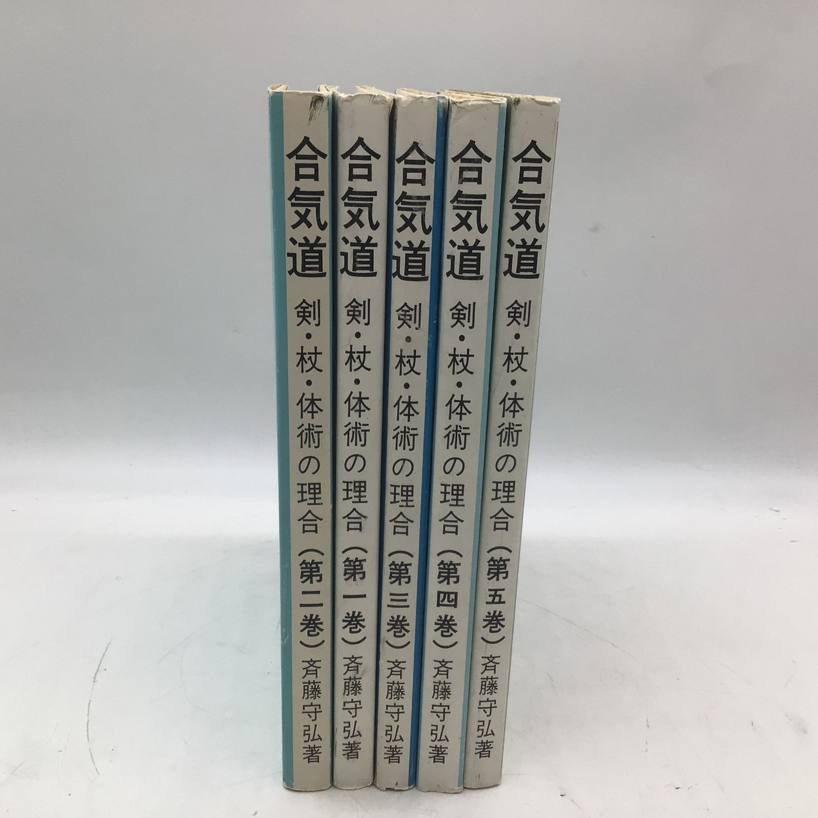 9053 【全巻セット】斉藤守弘「合気道 剣・杖・体術の理合」 第