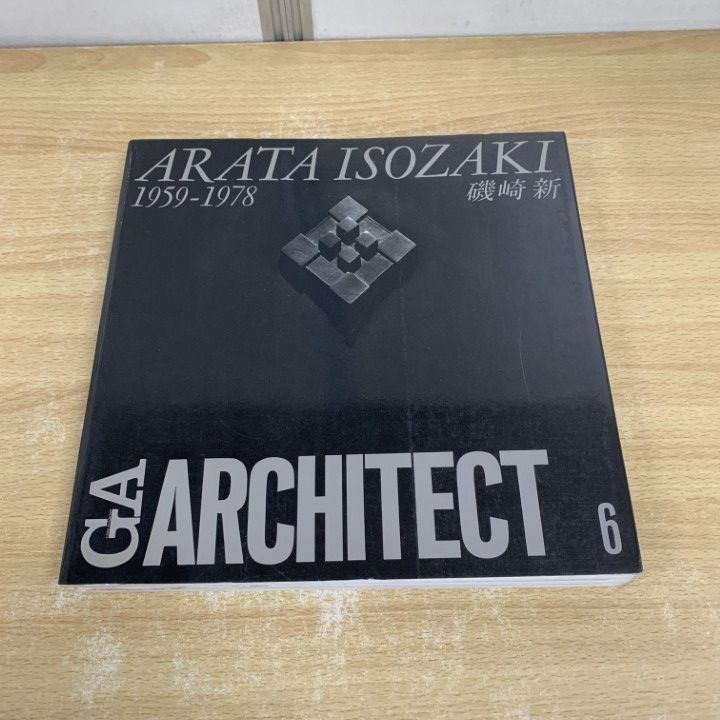 △01)【同梱不可】GAアーキテクト 6/磯崎新 1959-1978/世界の