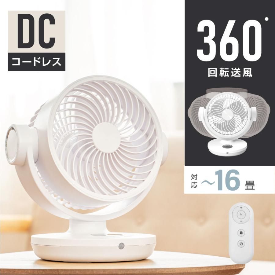 扇風機 サーキュレーター dcモーター 16畳 コードレス usb 首振り タイマー 静音 自動首振りリモコン 換気 空気 循環 省エネ xr-df220-12