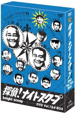 探偵!ナイトスクープ Vol.7&8 BOX [DVD]