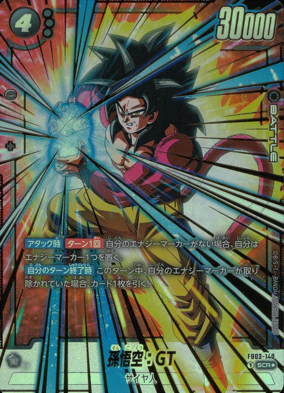孫悟空:GT パラレル FB03/140/SCRS - メルカリ