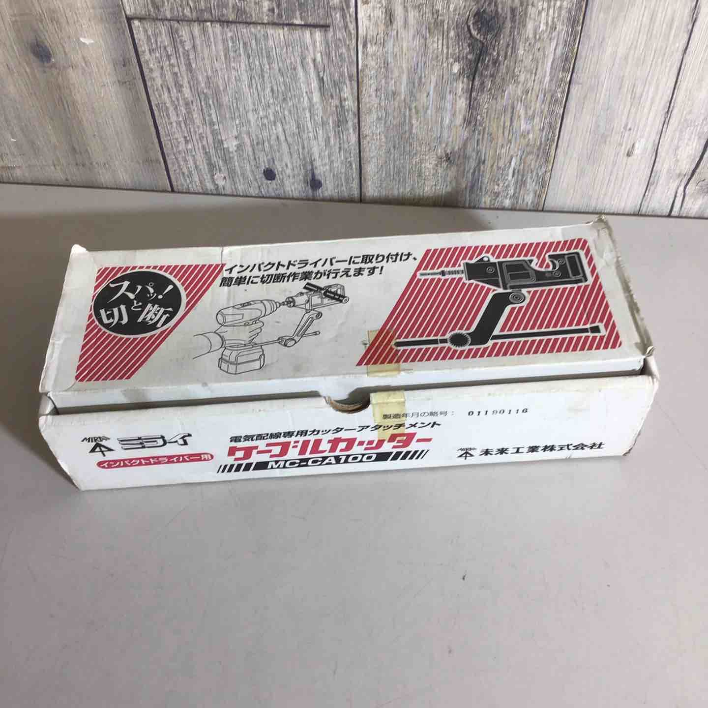 ミライ ケーブルカッター MC-CA100 電気配線 カッターアタッチメント 戸田店