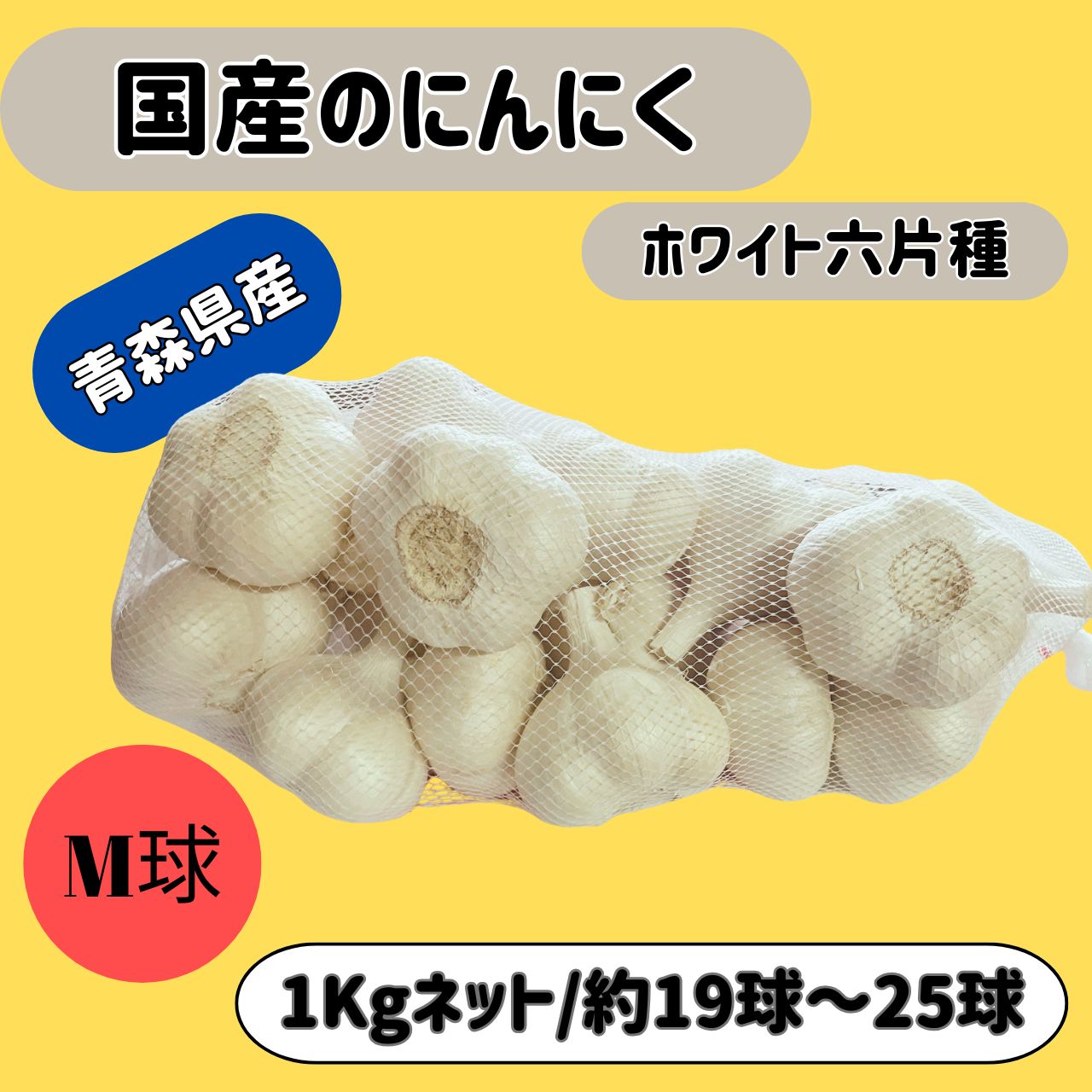 10kg にんにく 栽培用 国産 ニンニク 青森県産 ホワイト六片 Mサイズ にんにく 球根 種用 家庭菜園 おすすめ 種 大容量 大きい