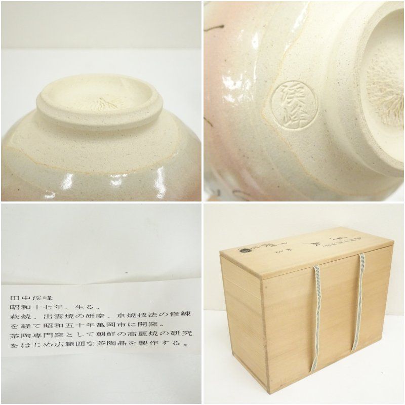 アウトレット 京焼 田中渓峰造 仙洞御所十景数茶碗5客（共箱） 茶道