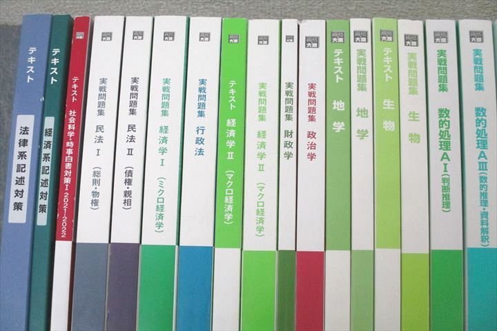 WE27-072 資格の大原 公務員試験 法律系/経済系記述/社会科学・時事白書対策/実戦問題集等 2022年合格目標テキストセット☆ 00L4D -  メルカリ