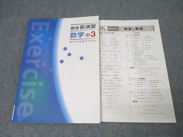【送料込】標準新演習 中2 主要5教科セット (6冊) 標準新演習 数学 中2 【オリジナルボールペン付き】Progress 中