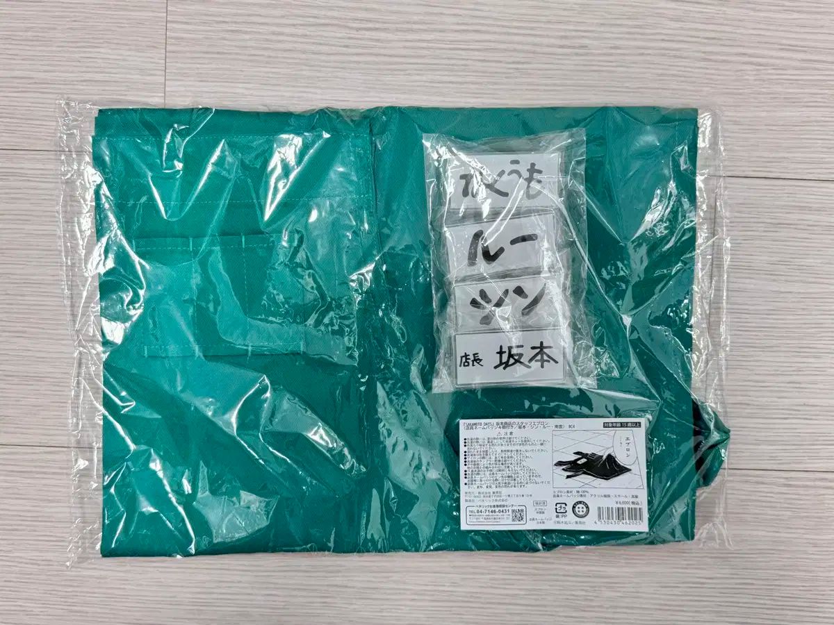 サカモトデイズ エプロン 南雲 サワー タロット ルー