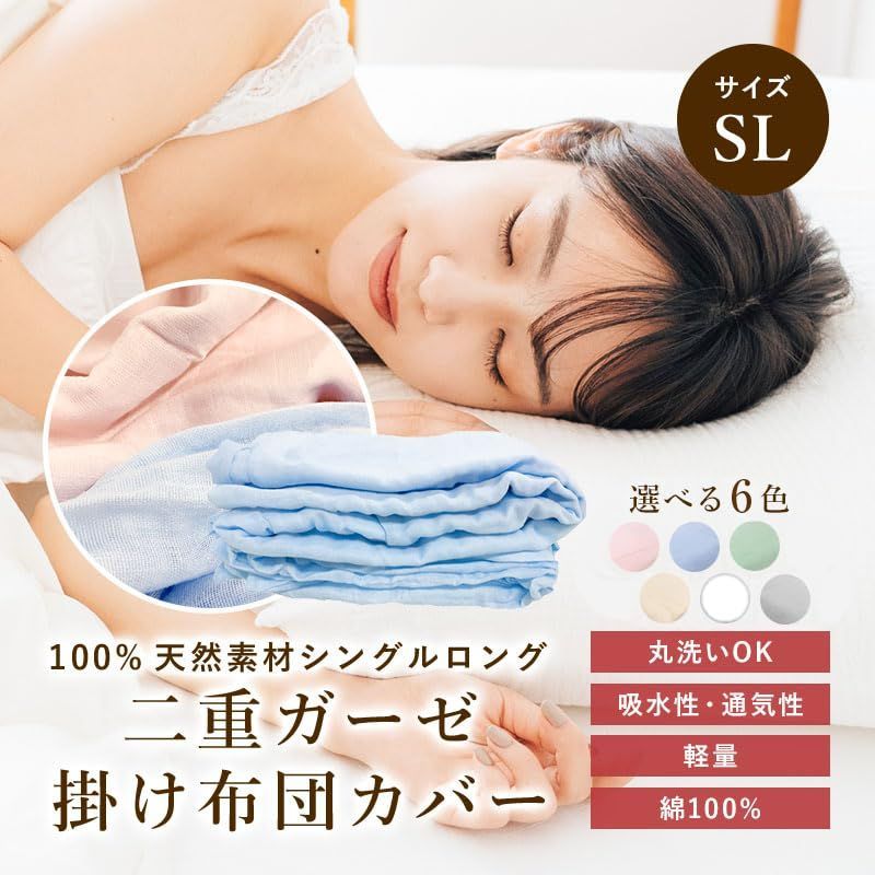 掛け布団カバー