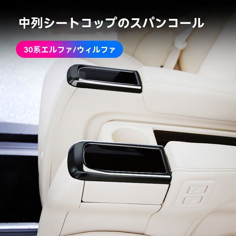15-22年アルファード30系 ヴェルファイア 中排シートカップ枠