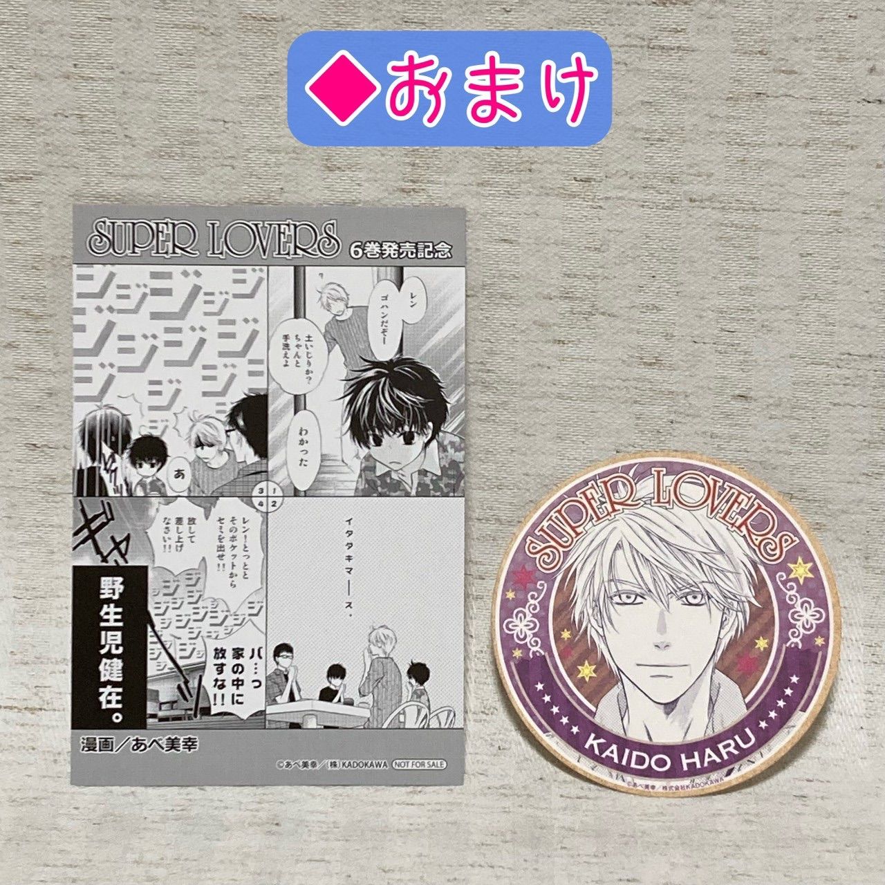 SUPER LOVERS 1〜14巻 スーパーラヴァーズ 八犬伝-東方八犬異聞- 1〜20