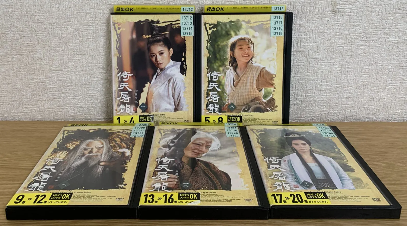 2025年最新】倚天屠龍記の人気アイテム - メルカリ