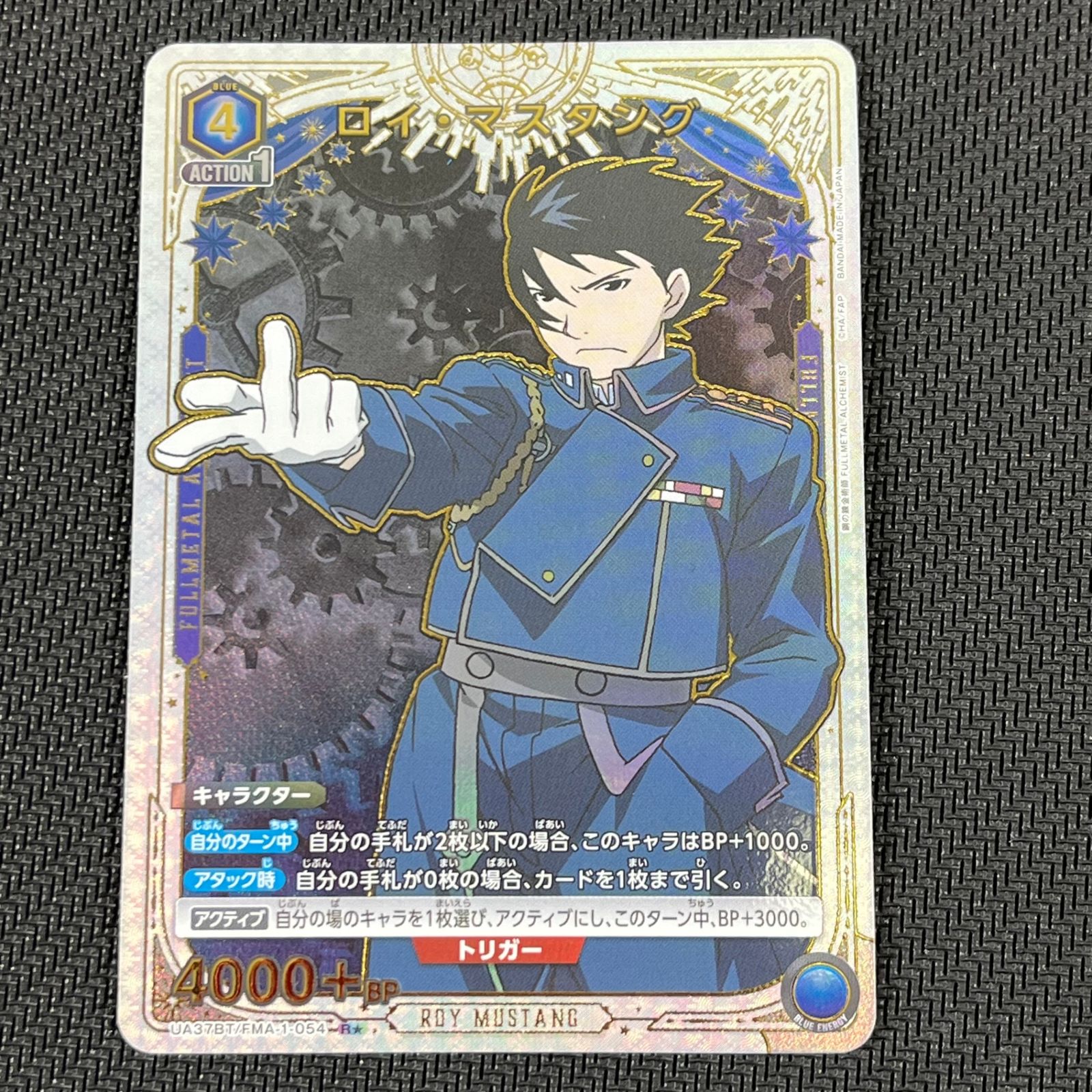 ユニオンアリーナ　ユニアリ　鋼の錬金術師　ロイ・マスタング　パラレル　R★ 4枚 公式】UNION ARENA（ユニオンアリーナ） on X: 