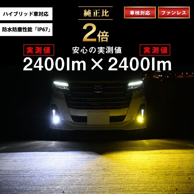 タントカスタム R4.10～ 後期 LA650S LA660 専用 LED フォグランプ LEDフォグ ランプ 2400lm 2色 フォグ L1B  カラーチェンジ ホワイト イエロー バルブ交換 - メルカリ