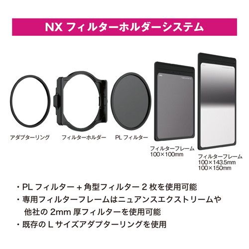 NX スターターキット