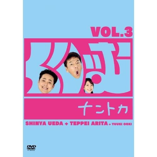DVD】くりぃむしちゅー / くりぃむナントカ Vol.3 (ANSB-5723
