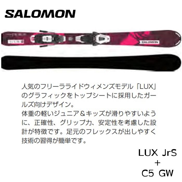 スキー 板 サロモン 23-24 SALOMON ジュニア キッズ ガールズ LUX ラックス Jr S＋C5 GW  L41536400 ビンディング 金具 セット 日本正規品