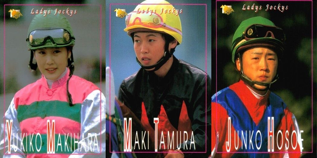 ux132 競馬 カード サラブレッドカード まとめ 牧原由貴子 田村真来