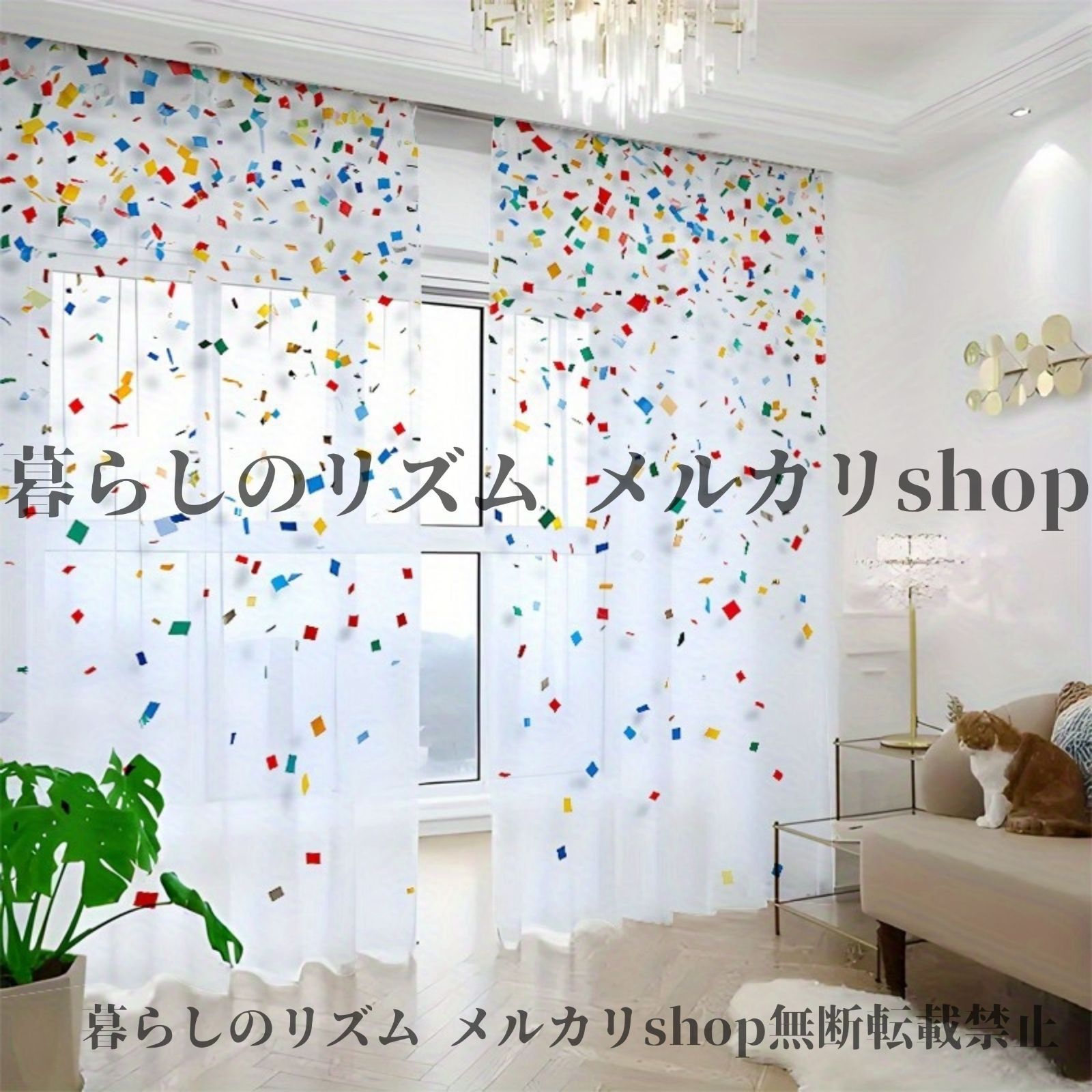 レースカーテン 2枚セット カラフル 雪の結晶プリント ガーゼカーテン 明るいデザイン 透け感あり ポリエステル製 洗濯機対応 リビング キッチン ベッドルーム バルコニー 子供部屋 ガーデン用 キッズルーム 紙吹雪デザイン カラフル