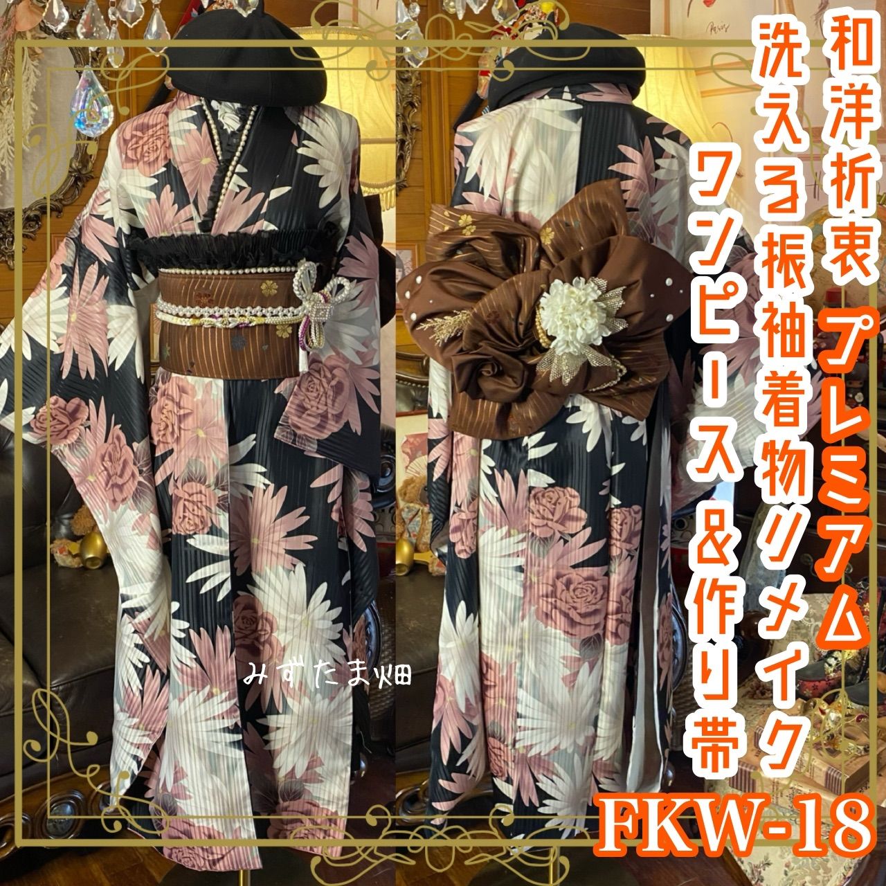 【三花】未使用品　正絹　型染め　秋色　着物　リユース miyagawa-kimono_sb15803