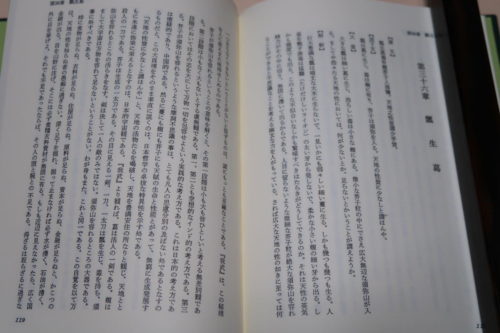 闘戦経釈義(笹森順造 著) / 古書窟 揚羽堂 / 古本、中古本、古