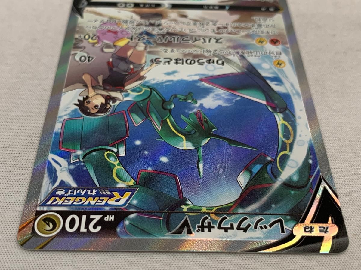 【美品】レックウザ V ポケモンカード 蒼空ストリーム Amazon.co.jp: ポケモンカードゲーム S7R 046/067 レックウザV