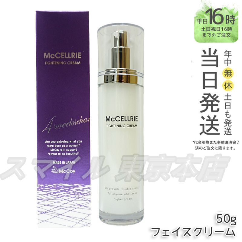 正規品】 McCoy マクセリー タイトンクリーム フェイスクリーム