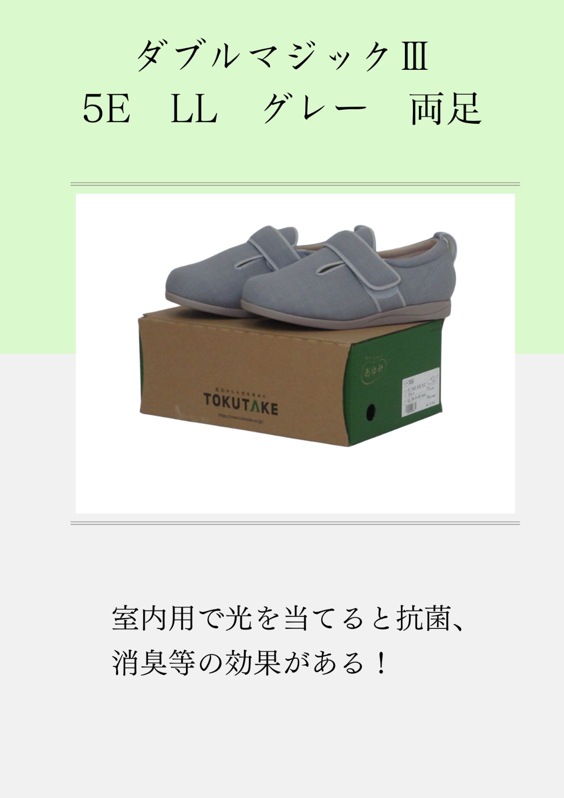 あゆみ 室内用 ダブルマジックⅢ5E LL グレー 両足