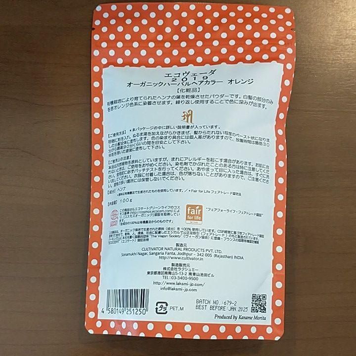 オーガニックハーバルヘア オレンジ